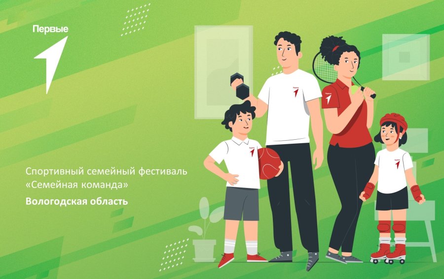 «Семейная команда» – где спорт объединяет поколения!