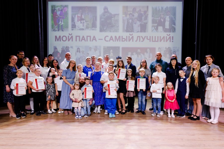 ПОДВЕДЕНЫ ИТОГИ КОНКУРСА «МОЙ ПАПА – САМЫЙ ЛУЧШИЙ-2025»