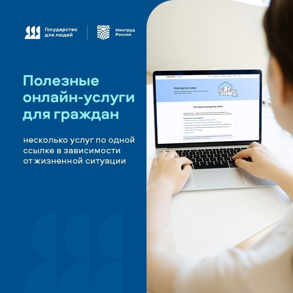 Удобные онлайн-сервисы для граждан