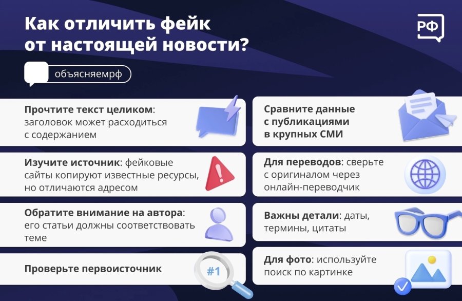 Как отличить фейк от настоящей новости?