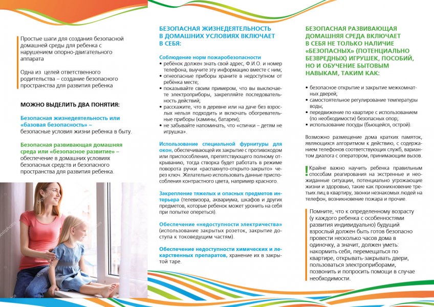 Безопасность ребенка