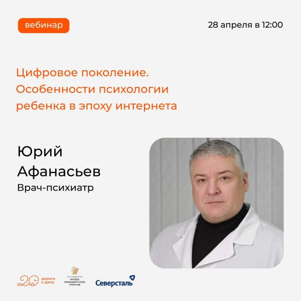 Вебинар для родителей и специалистов о влиянии цифровых технологий на подрастающее поколение