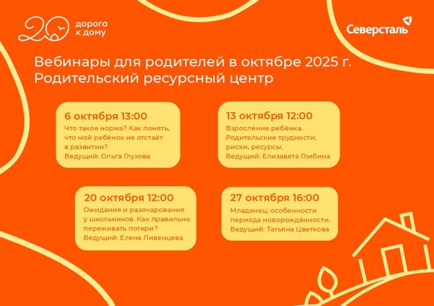 Приглашаем родителей на полезные вебинары в октябре