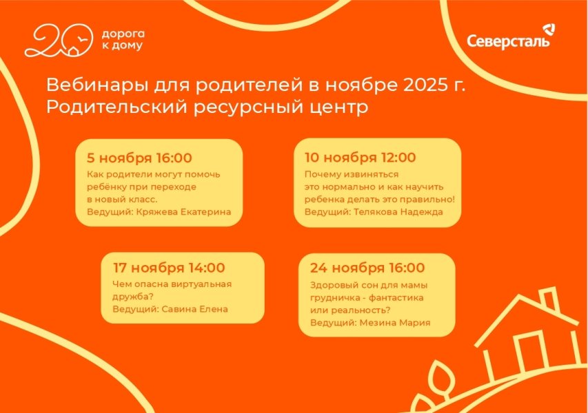 Приглашаем родителей на полезные вебинары в ноябре