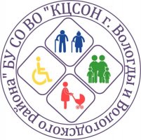 БУ СО ВО "Комплексный центр социального обслуживания населения города Вологды и Вологодского района"