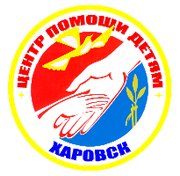 БУ СО ВО "Харовский центр помощи детям, оставшимся без попечения родителей"