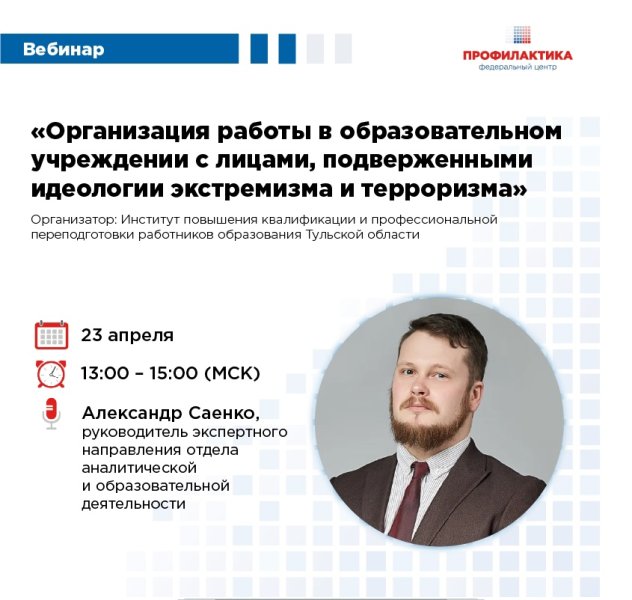 Как работать с детьми, подверженными идеологии экстремизма и терроризма?