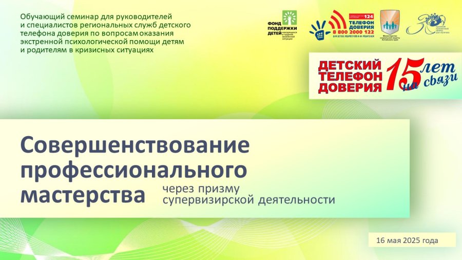 Совершенствование профессионального мастерства через призму супервизирской деятельности