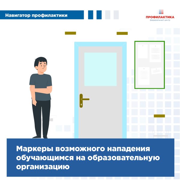 На что обратить внимание педагогам, чтобы предотвратить трагедию в образовательной организации?